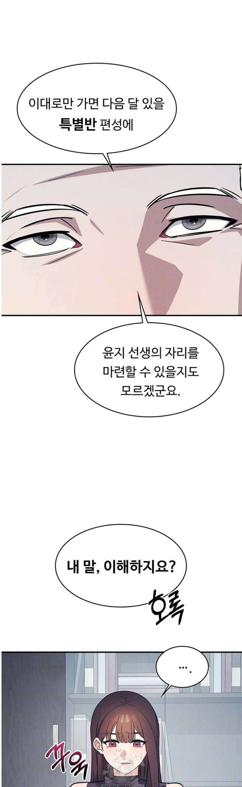 여교사 윤지 22화 6