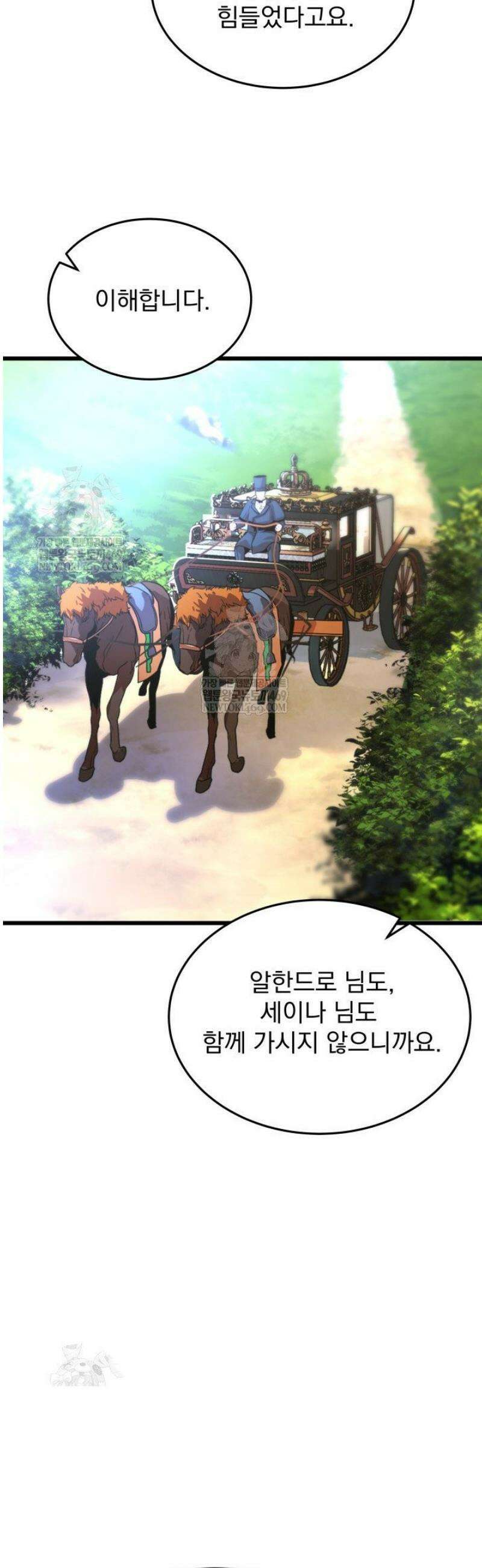 몰락한 명가의 플레이어 5화 3