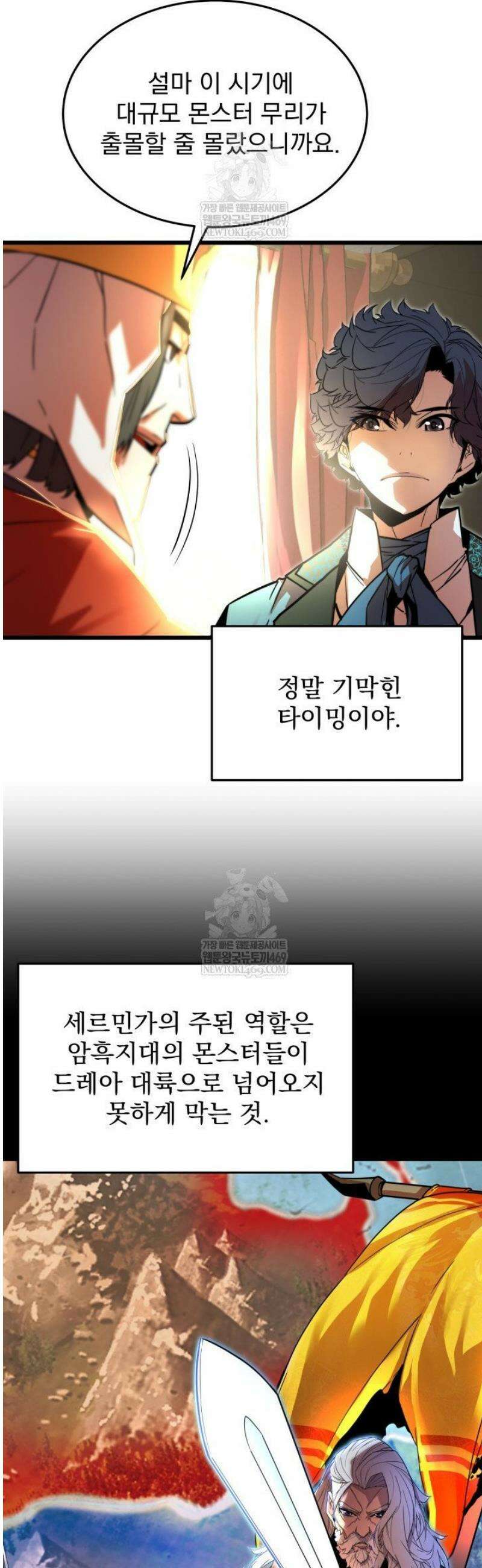 몰락한 명가의 플레이어 5화 4