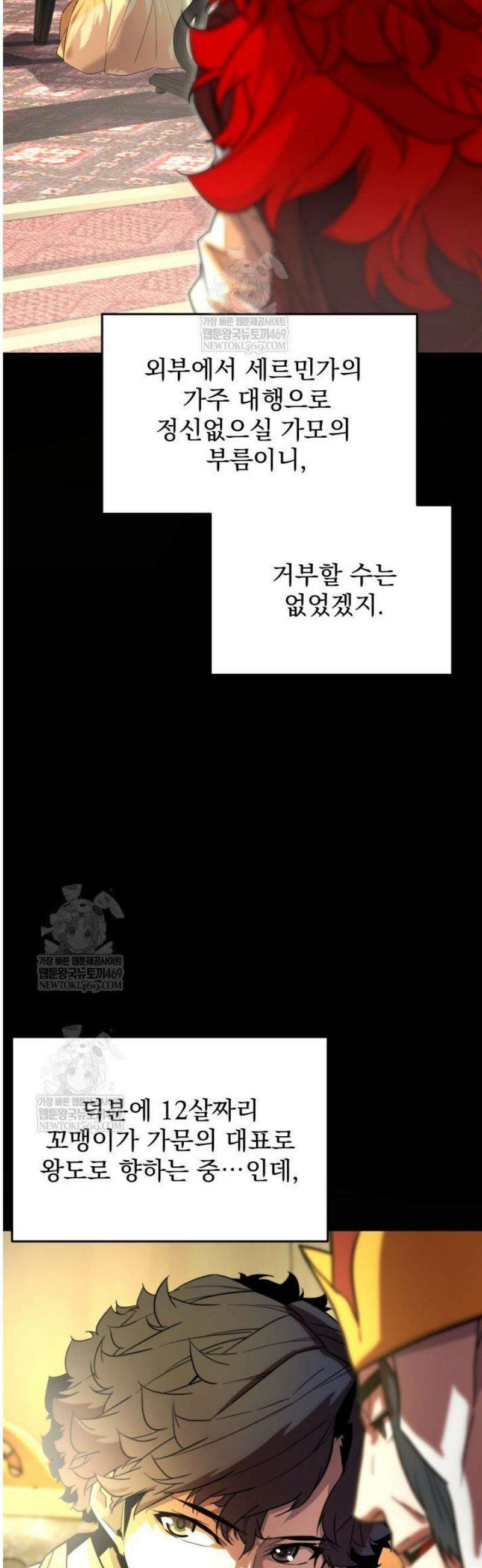 몰락한 명가의 플레이어 5화 6