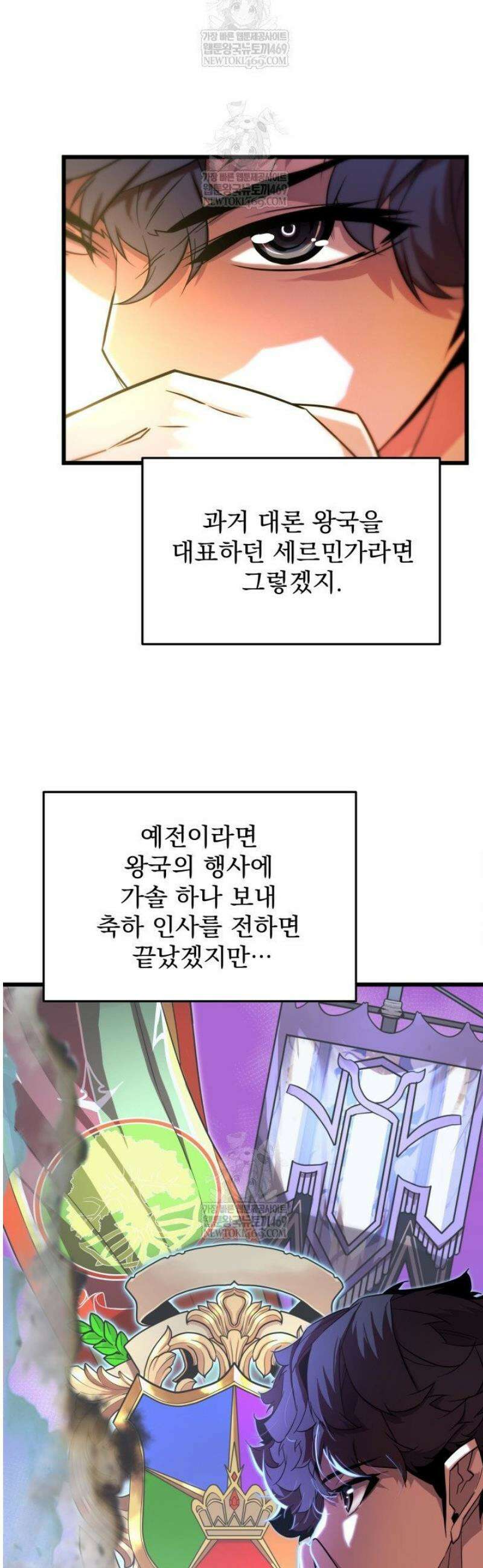 몰락한 명가의 플레이어 5화 8