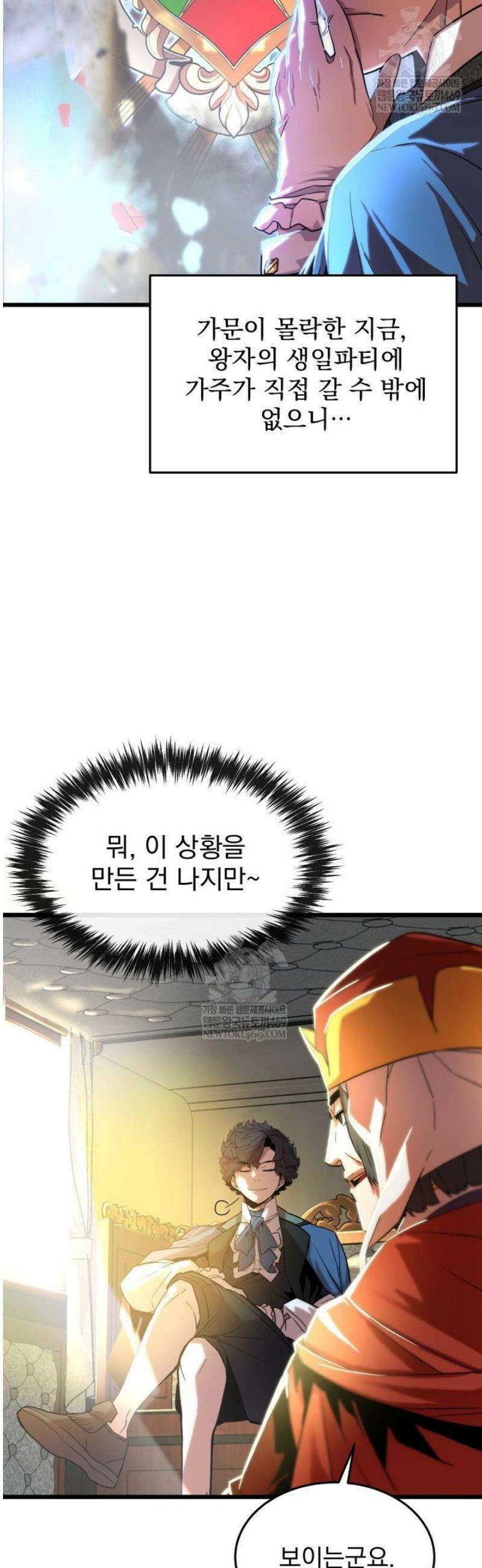몰락한 명가의 플레이어 5화 9