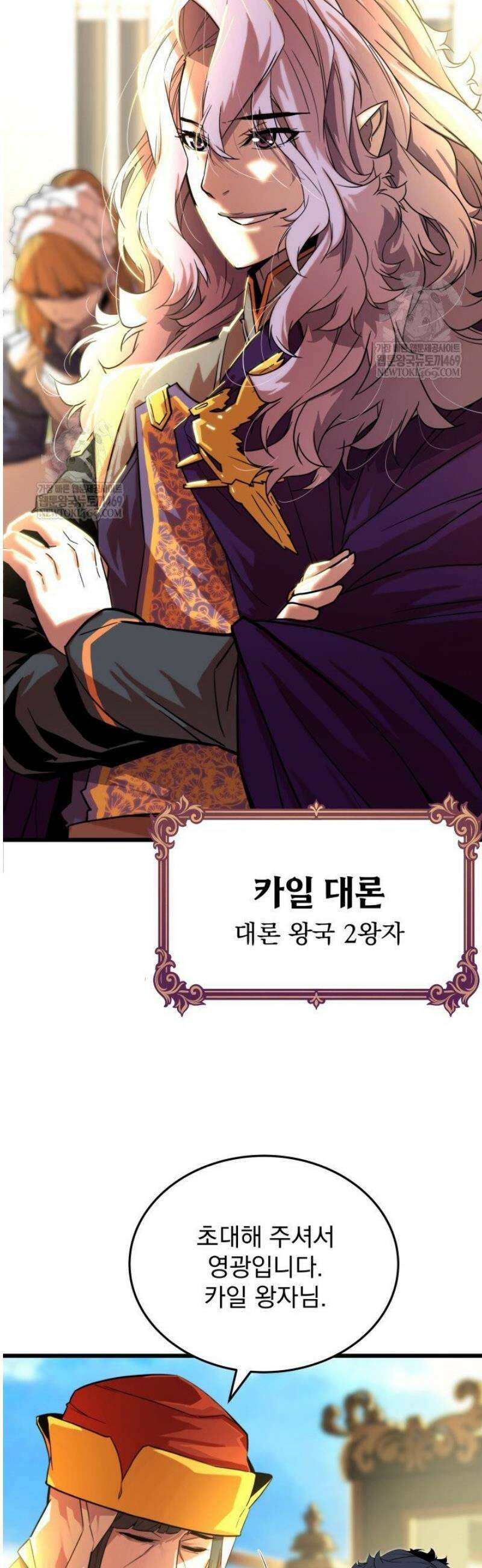 몰락한 명가의 플레이어 5화 15