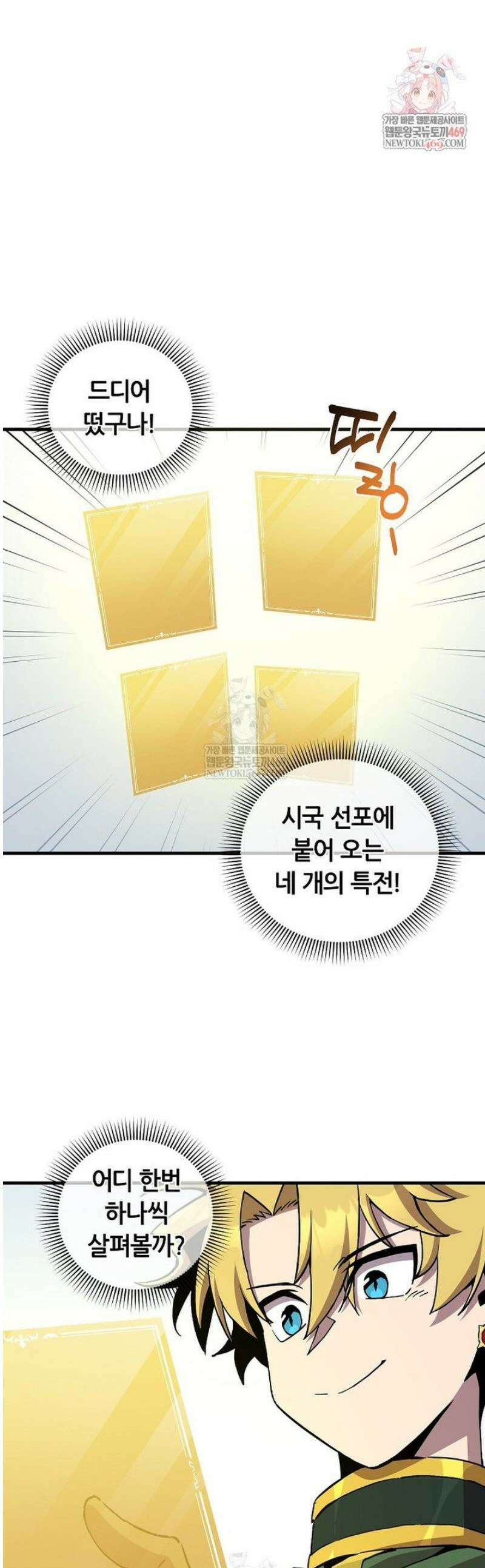 나 홀로 버그로 꿀빠는 플레이어 173화 1