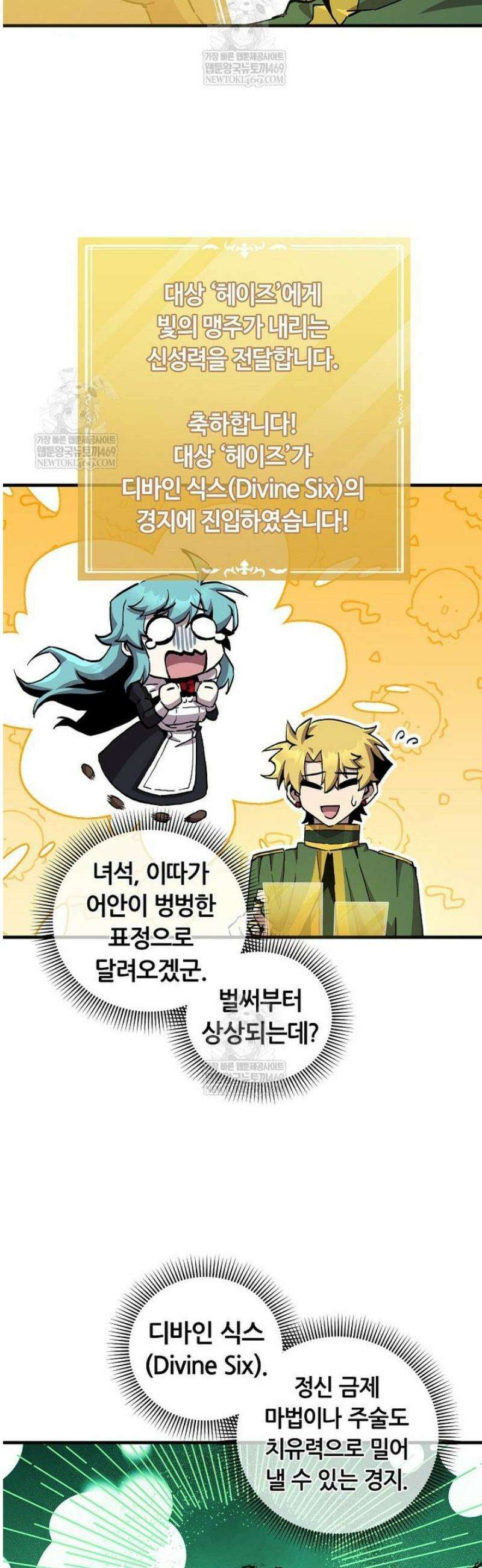나 홀로 버그로 꿀빠는 플레이어 173화 2