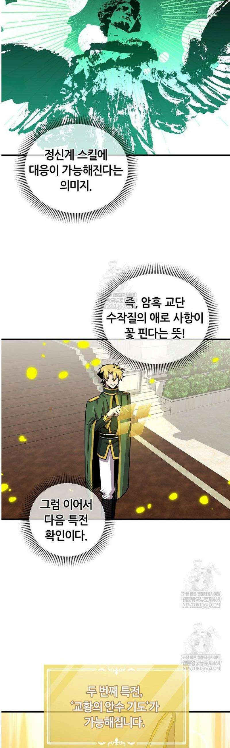 나 홀로 버그로 꿀빠는 플레이어 173화 3