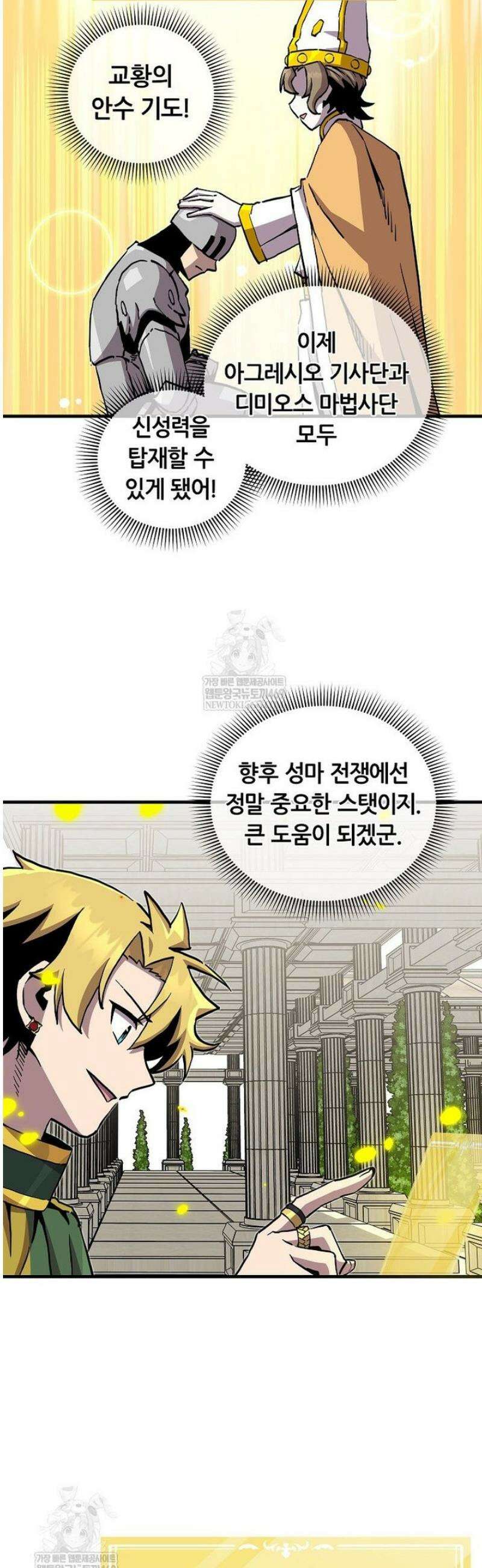 나 홀로 버그로 꿀빠는 플레이어 173화 4