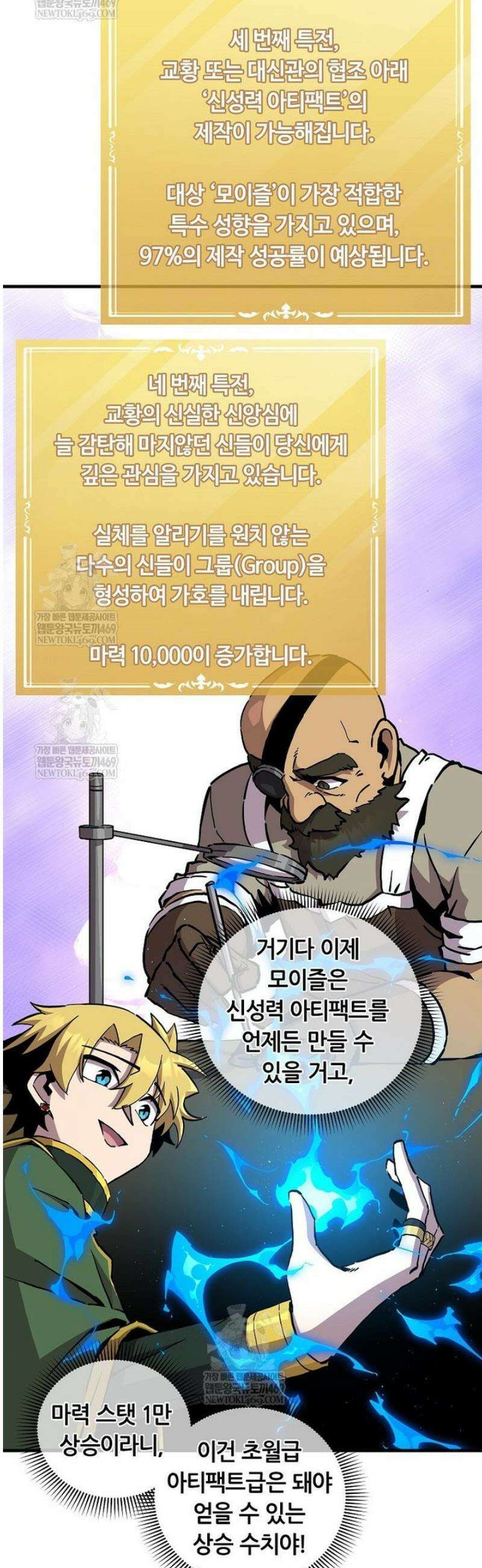 나 홀로 버그로 꿀빠는 플레이어 173화 5