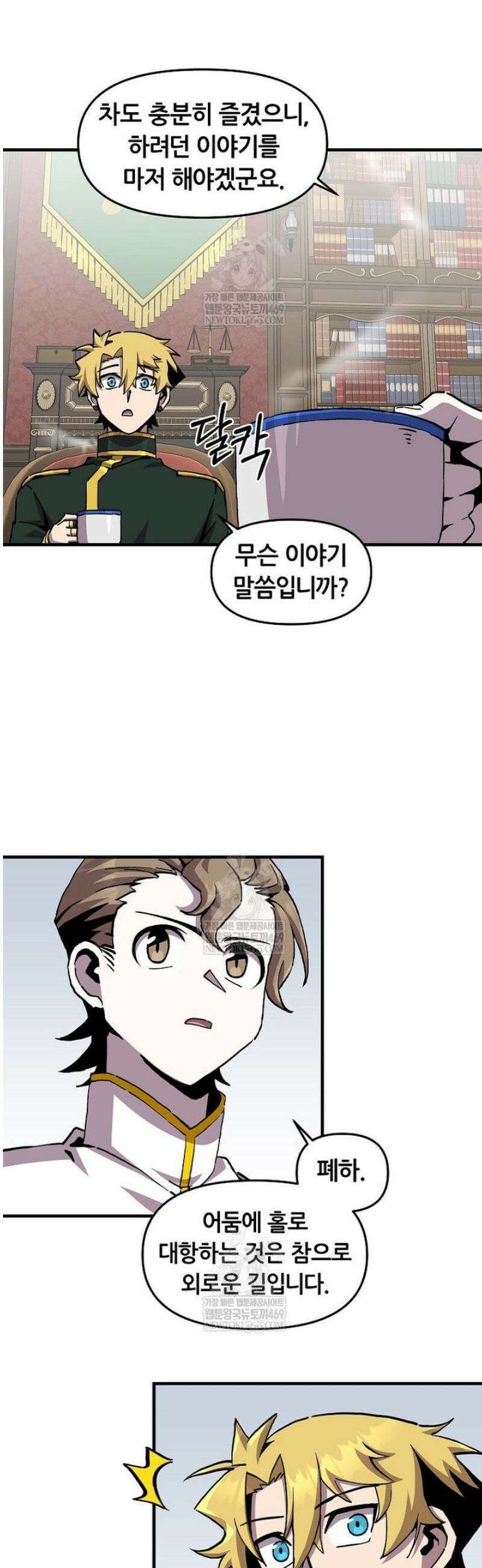 나 홀로 버그로 꿀빠는 플레이어 173화 10