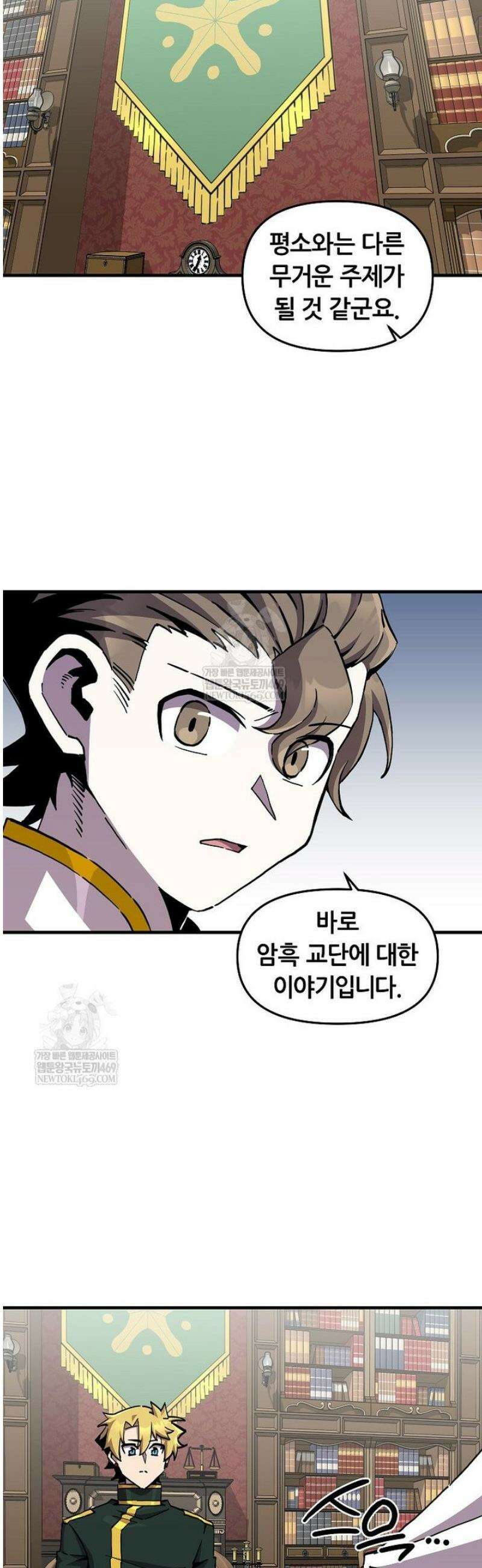 나 홀로 버그로 꿀빠는 플레이어 173화 12