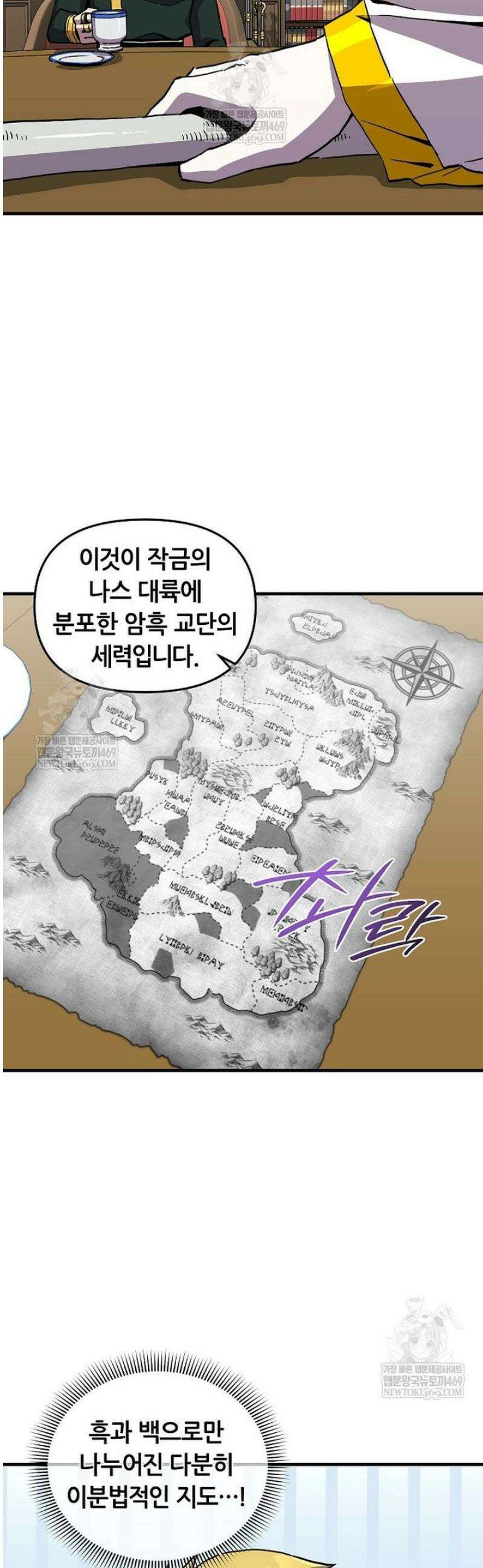 나 홀로 버그로 꿀빠는 플레이어 173화 13