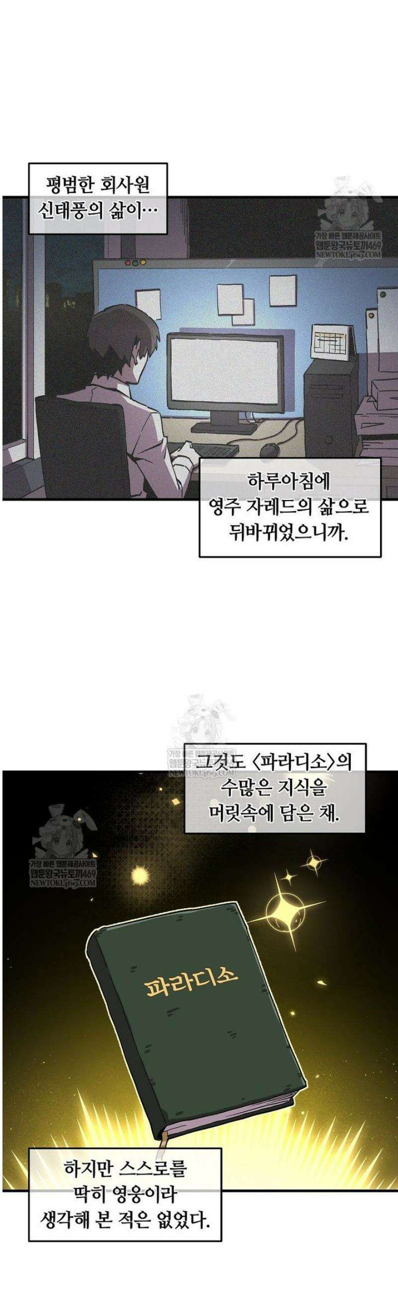 나 홀로 버그로 꿀빠는 플레이어 173화 22