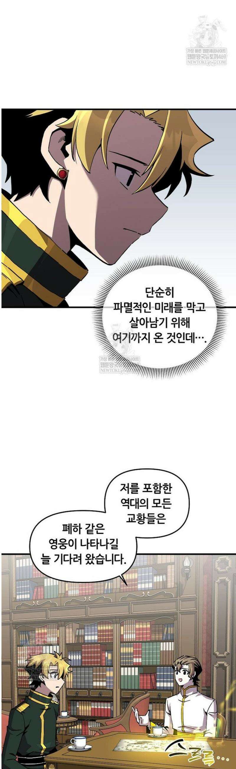 나 홀로 버그로 꿀빠는 플레이어 173화 23