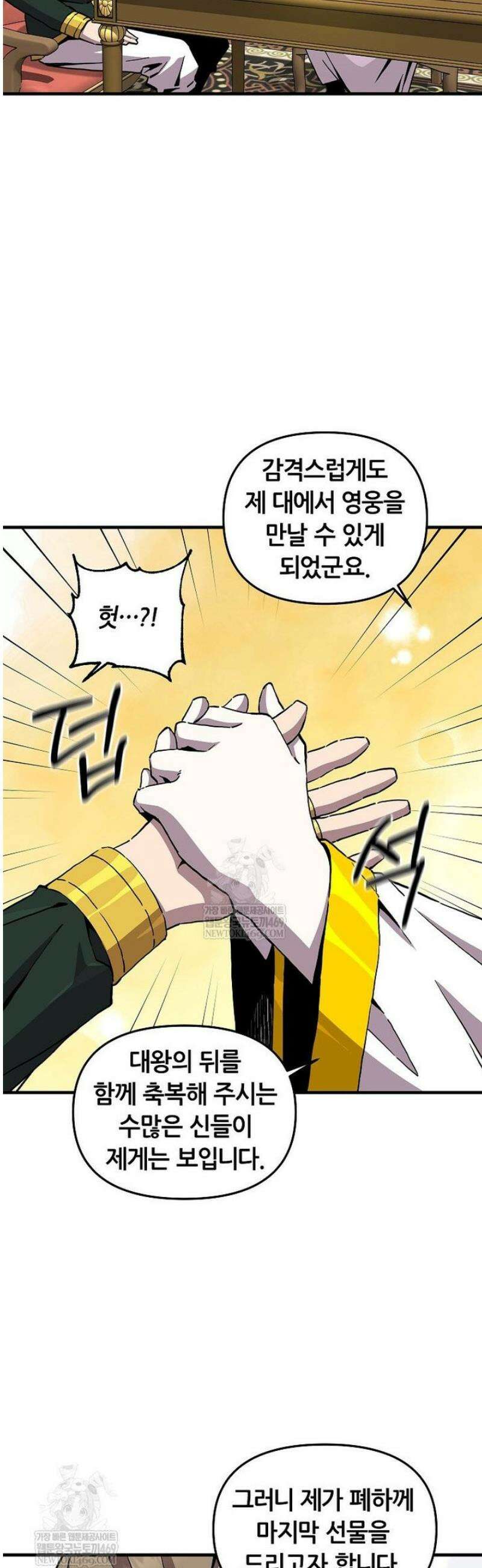 나 홀로 버그로 꿀빠는 플레이어 173화 24
