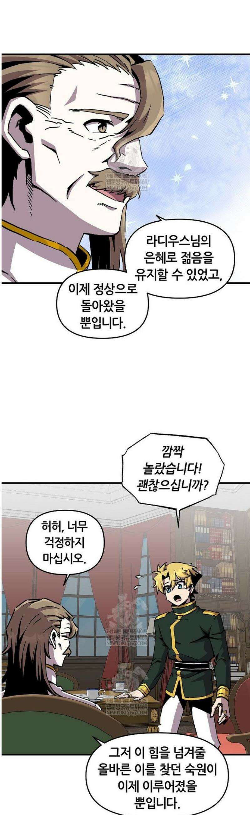 나 홀로 버그로 꿀빠는 플레이어 173화 33