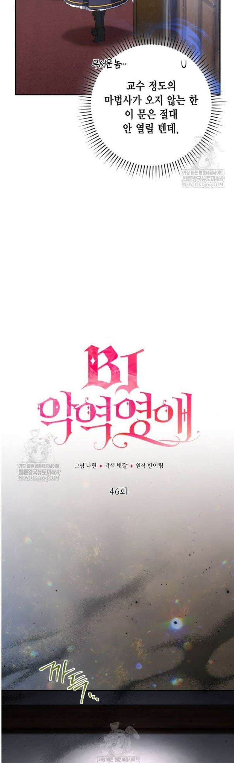 BJ악역영애 46화 [시즌1 완결] 15