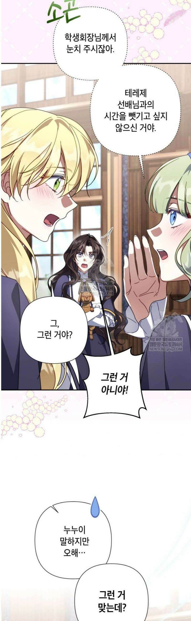 BJ악역영애 46화 [시즌1 완결] 39
