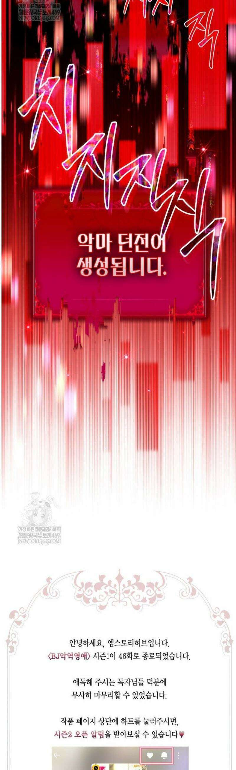 BJ악역영애 46화 [시즌1 완결] 53
