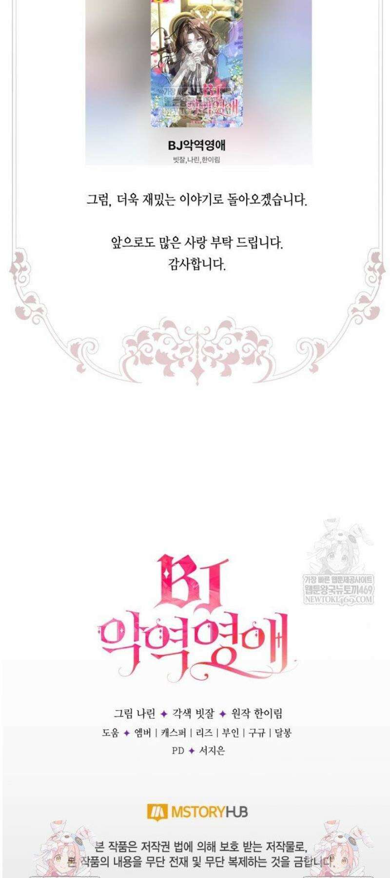 BJ악역영애 46화 [시즌1 완결] 54