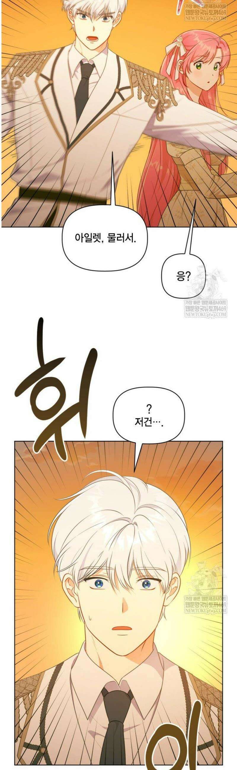 빙의자를 위한 특혜 110화 3