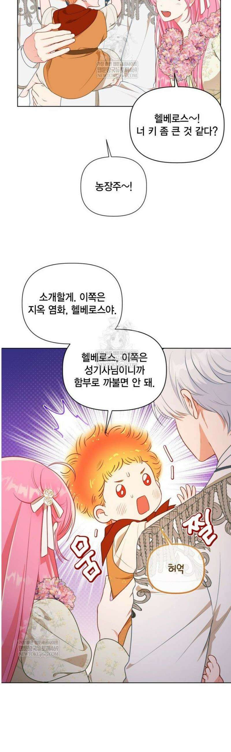 빙의자를 위한 특혜 110화 6