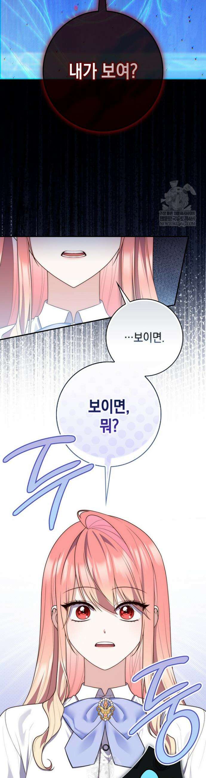 점괘보는 공녀님 129화 2
