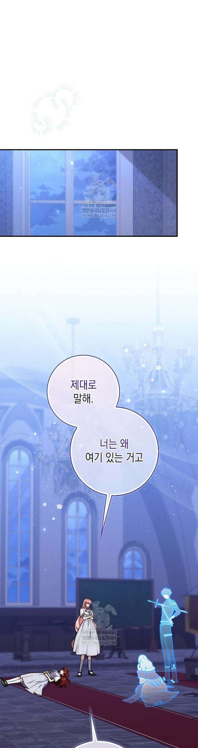 점괘보는 공녀님 129화 5