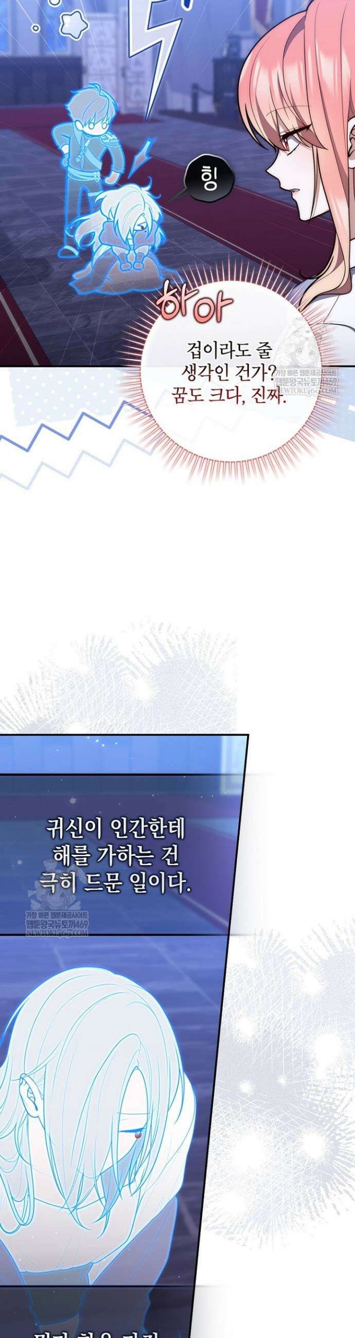 점괘보는 공녀님 129화 8