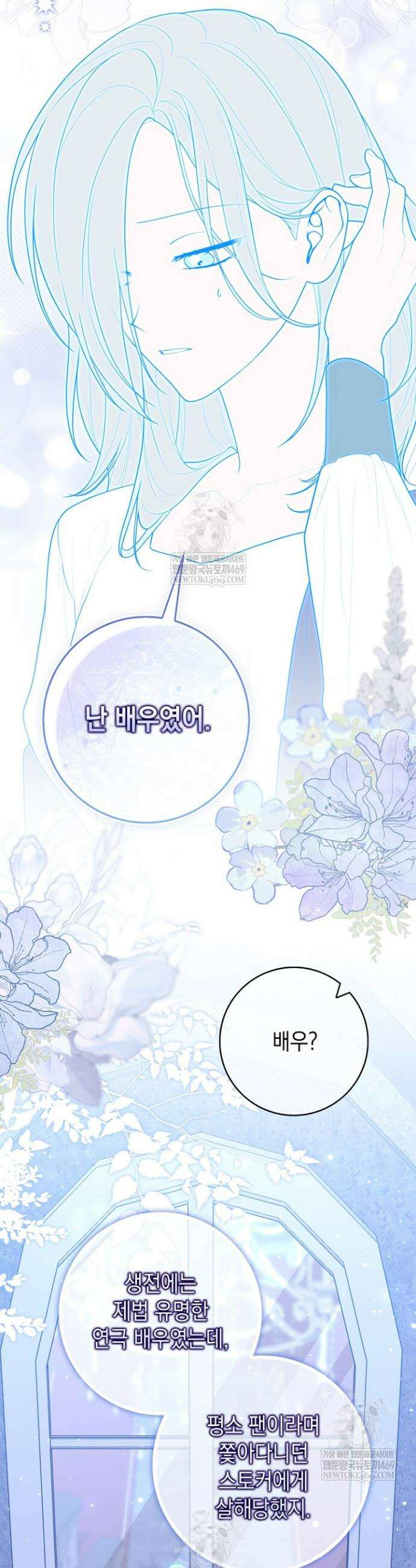 점괘보는 공녀님 129화 11