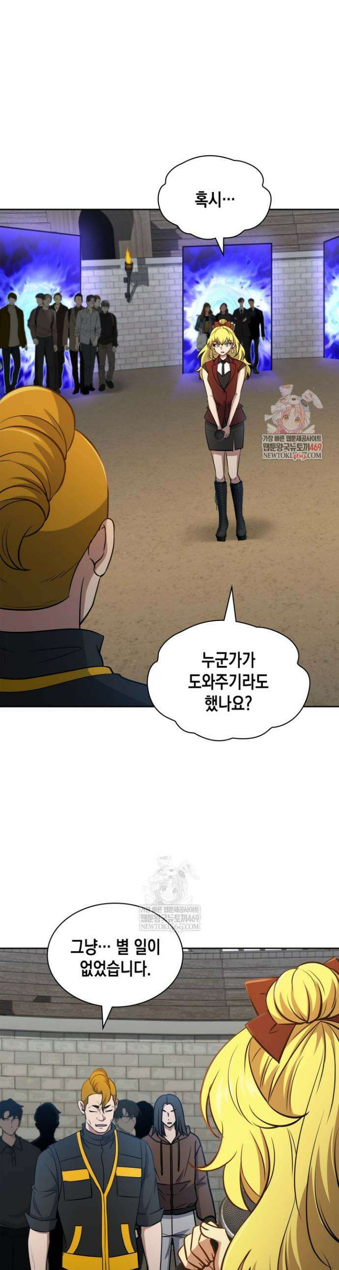 구조 조정에서 살아남는 법 71화 1