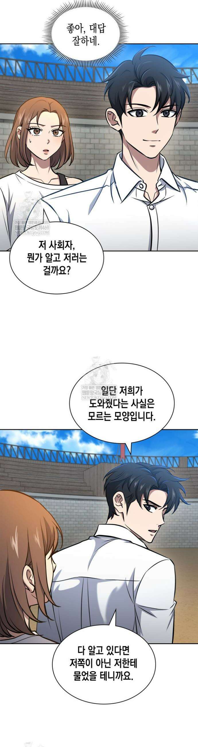구조 조정에서 살아남는 법 71화 4