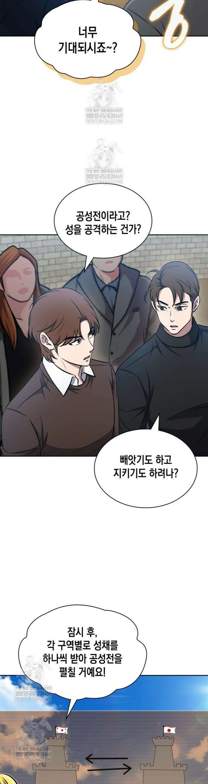 구조 조정에서 살아남는 법 71화 6
