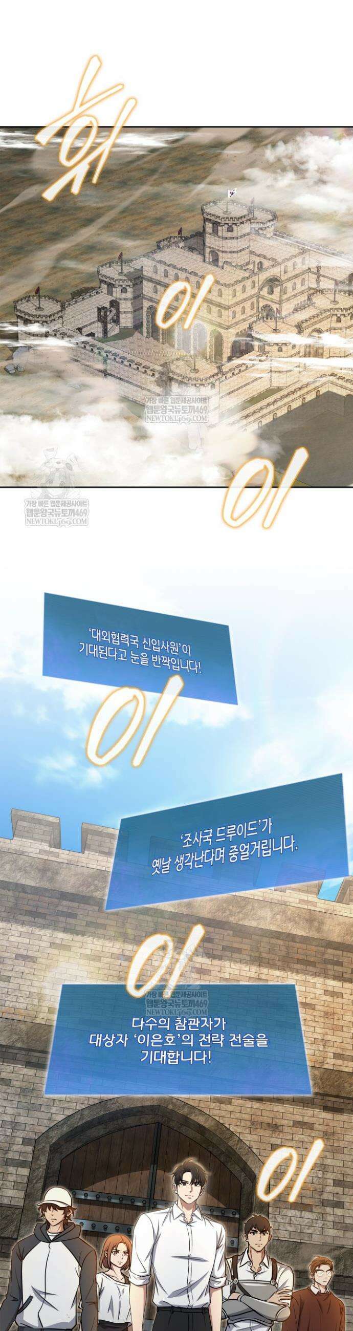 구조 조정에서 살아남는 법 71화 11