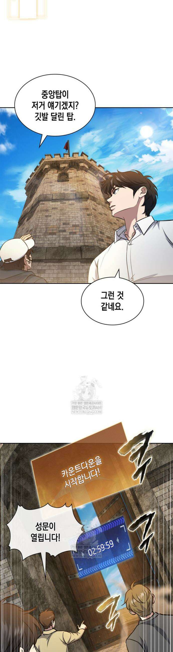 구조 조정에서 살아남는 법 71화 14