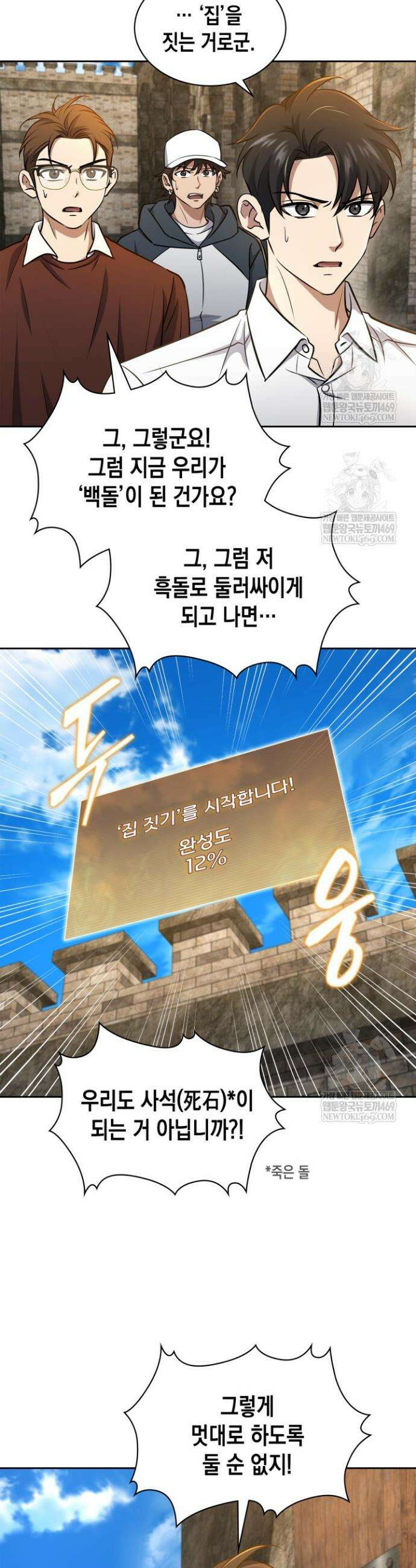 구조 조정에서 살아남는 법 71화 21