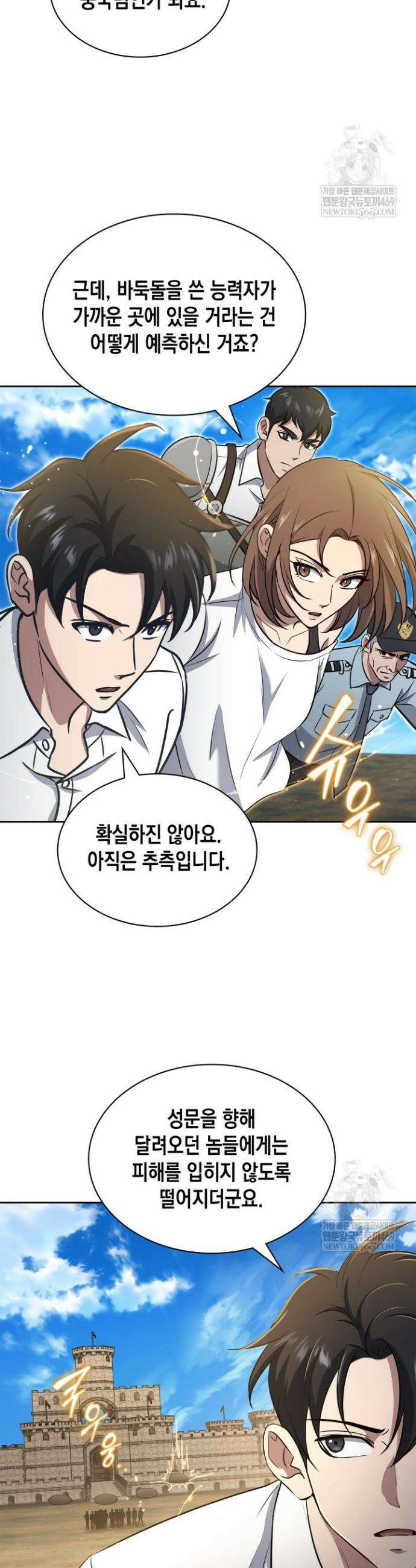 구조 조정에서 살아남는 법 71화 26