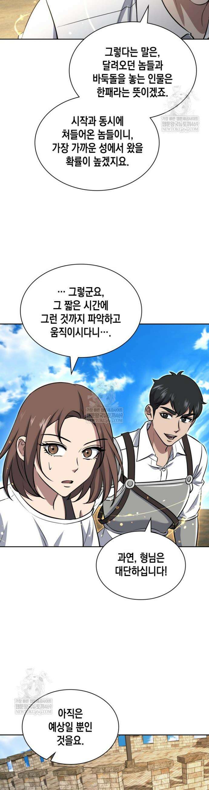 구조 조정에서 살아남는 법 71화 27