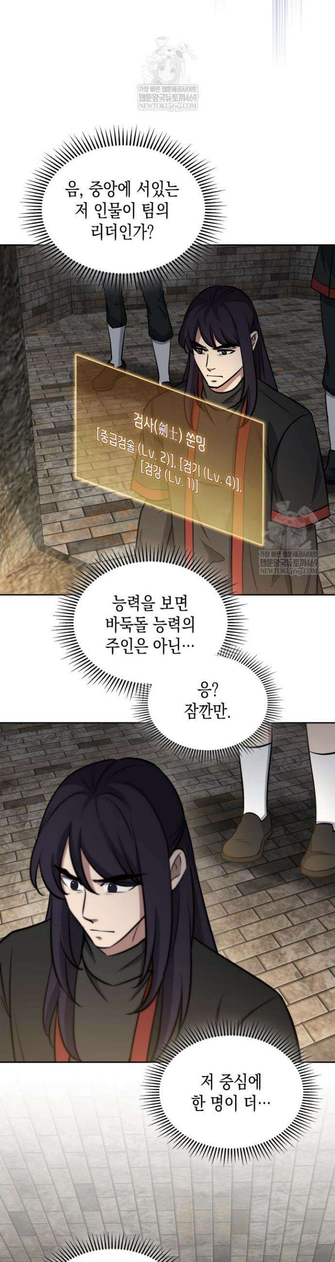 구조 조정에서 살아남는 법 71화 29