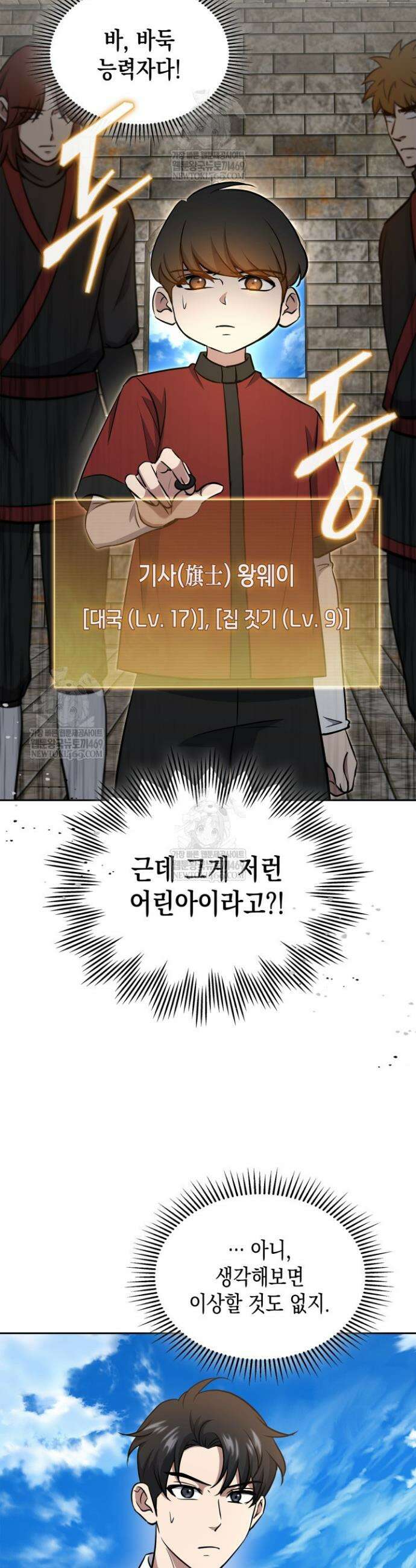 구조 조정에서 살아남는 법 71화 30