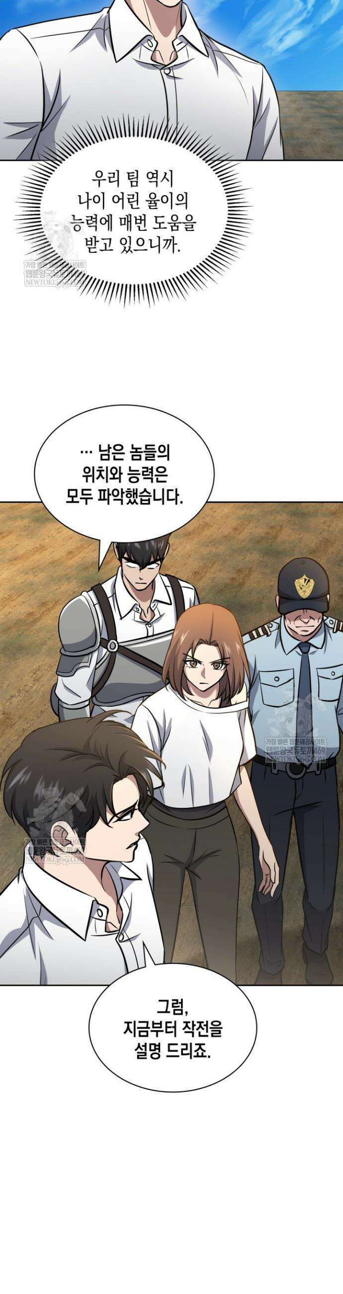 구조 조정에서 살아남는 법 71화 31