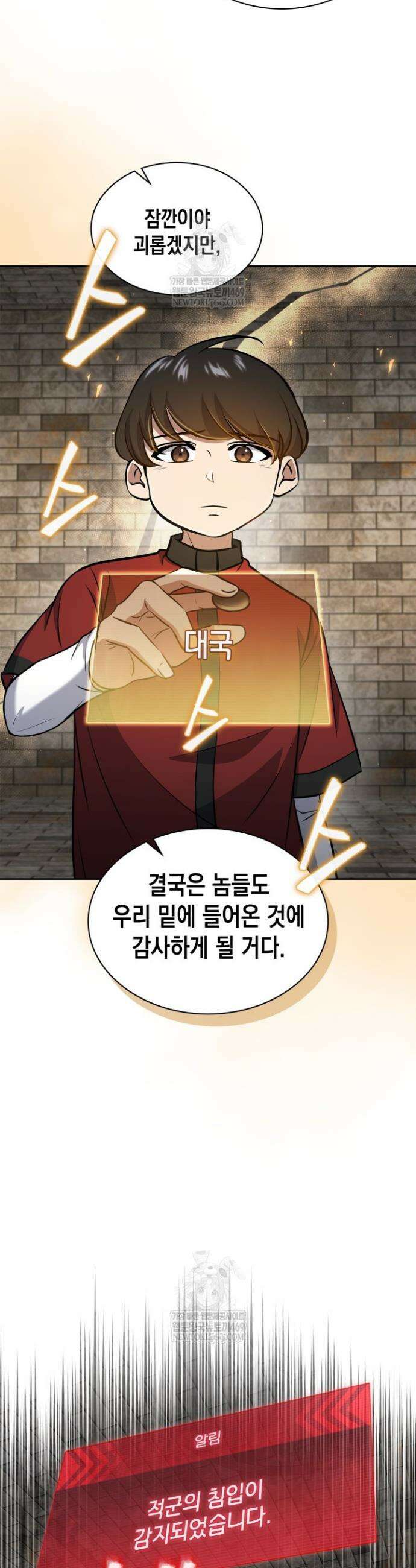 구조 조정에서 살아남는 법 71화 37