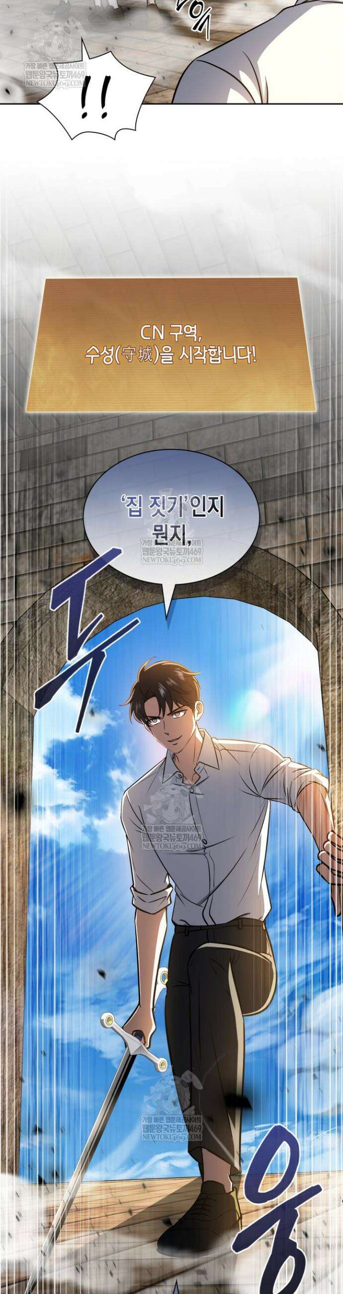 구조 조정에서 살아남는 법 71화 40