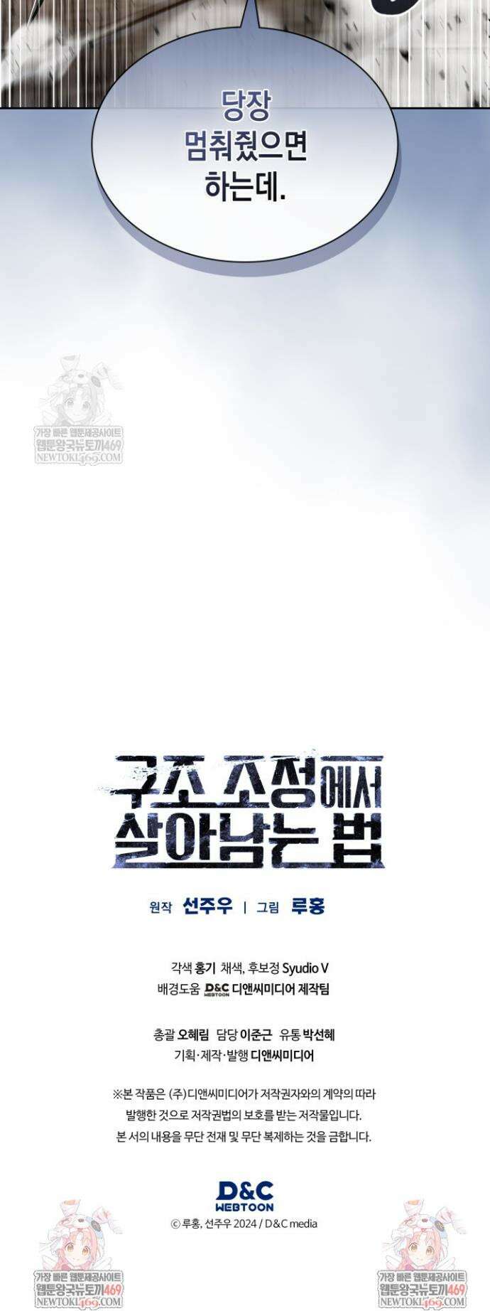 구조 조정에서 살아남는 법 71화 41