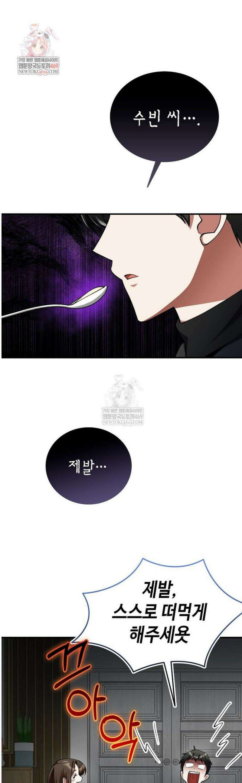 히어로가 집착하는 악당이 되었다 30화 1