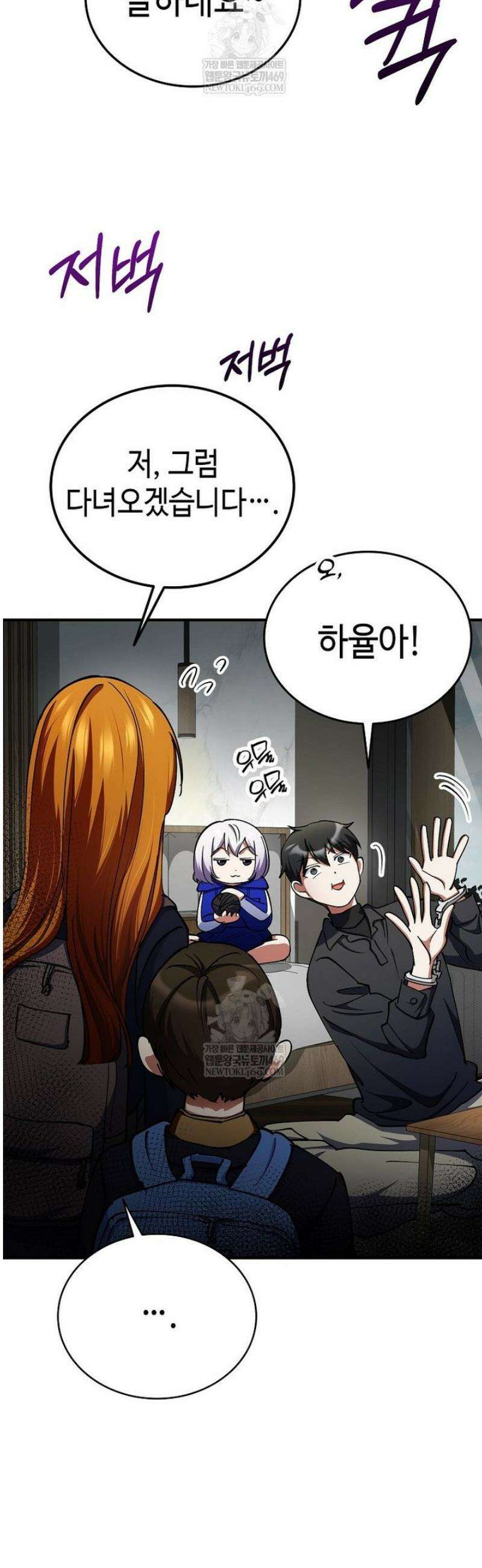 히어로가 집착하는 악당이 되었다 30화 3