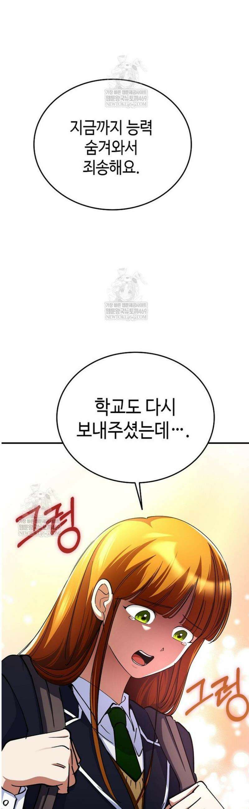 히어로가 집착하는 악당이 되었다 30화 4