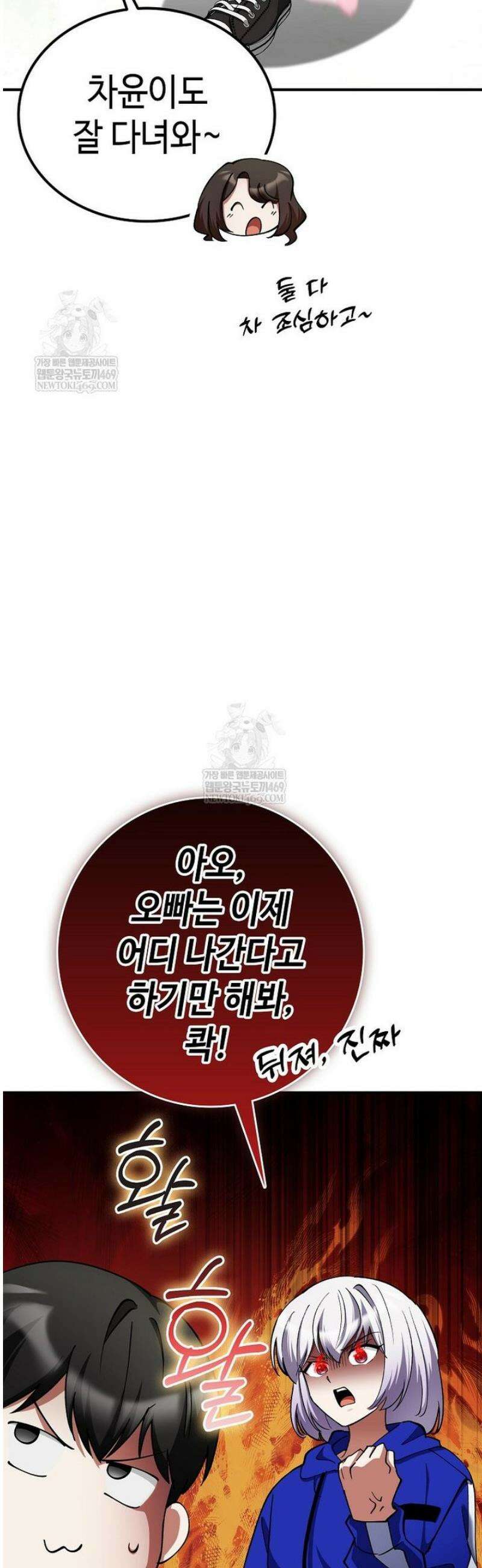 히어로가 집착하는 악당이 되었다 30화 7