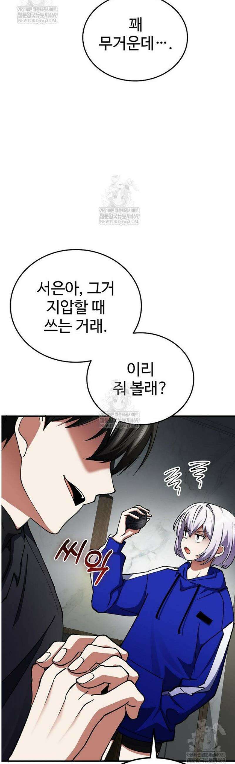 히어로가 집착하는 악당이 되었다 30화 9