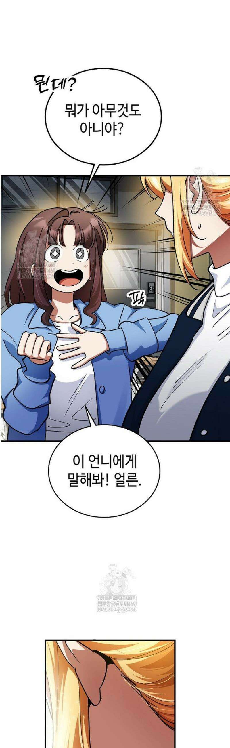히어로가 집착하는 악당이 되었다 30화 27