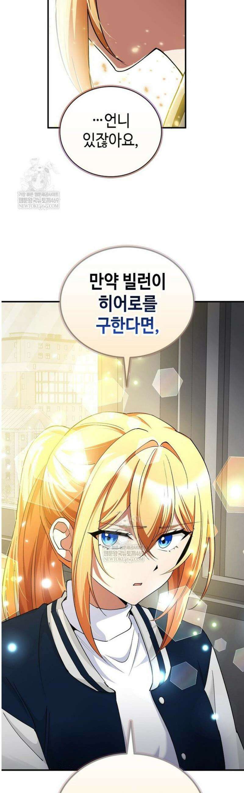 히어로가 집착하는 악당이 되었다 30화 28